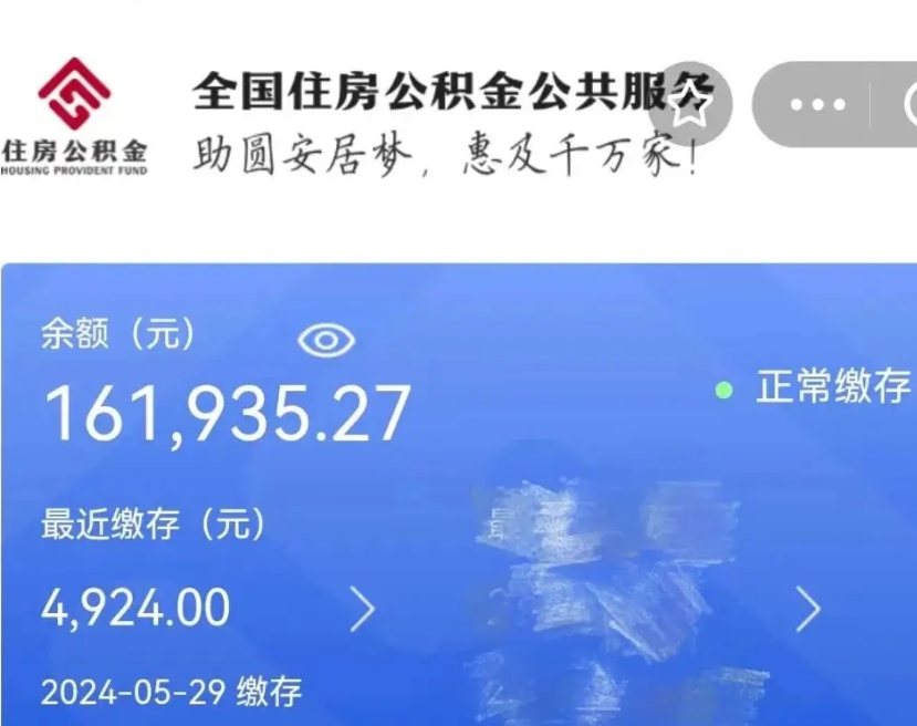 昌乐国管离职公积金代办（昌乐国管公积金 离职）